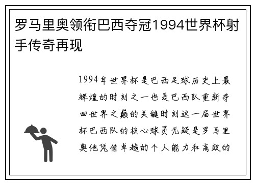 罗马里奥领衔巴西夺冠1994世界杯射手传奇再现