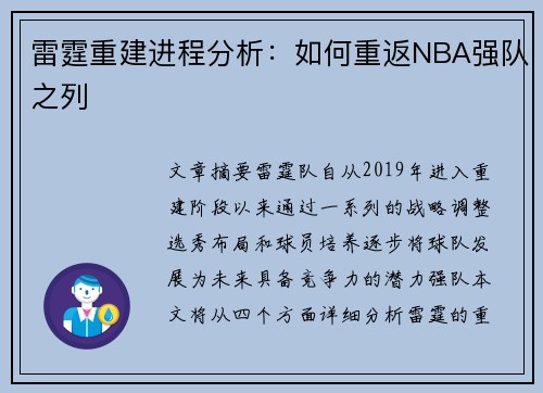 雷霆重建进程分析：如何重返NBA强队之列